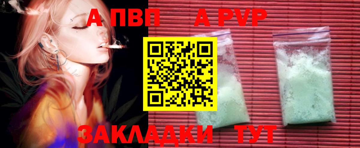 A PVP  Вход с VPN  Сердобск  Alfa_PVP Соль 