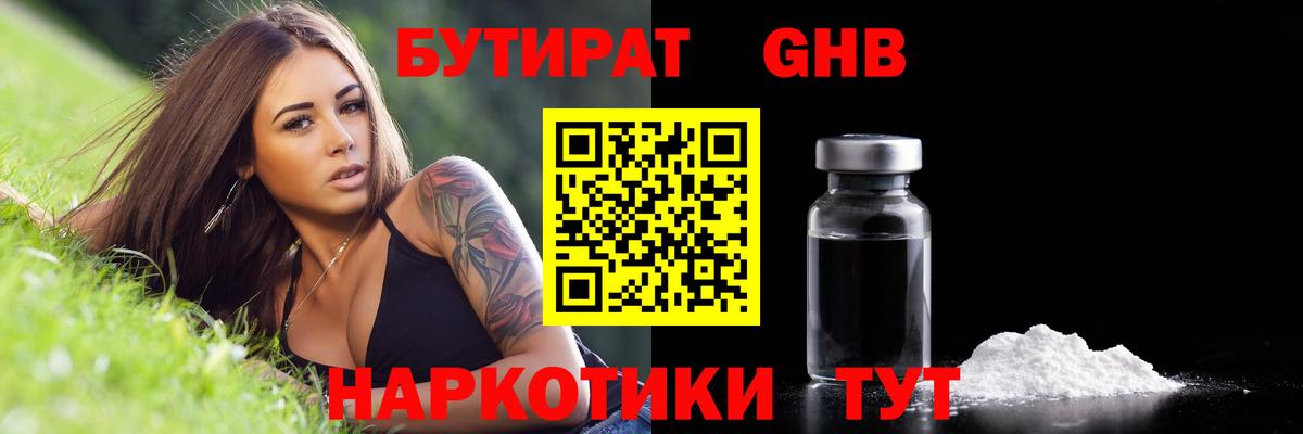 Бутират 99%  Вход с VPN  Сердобск 