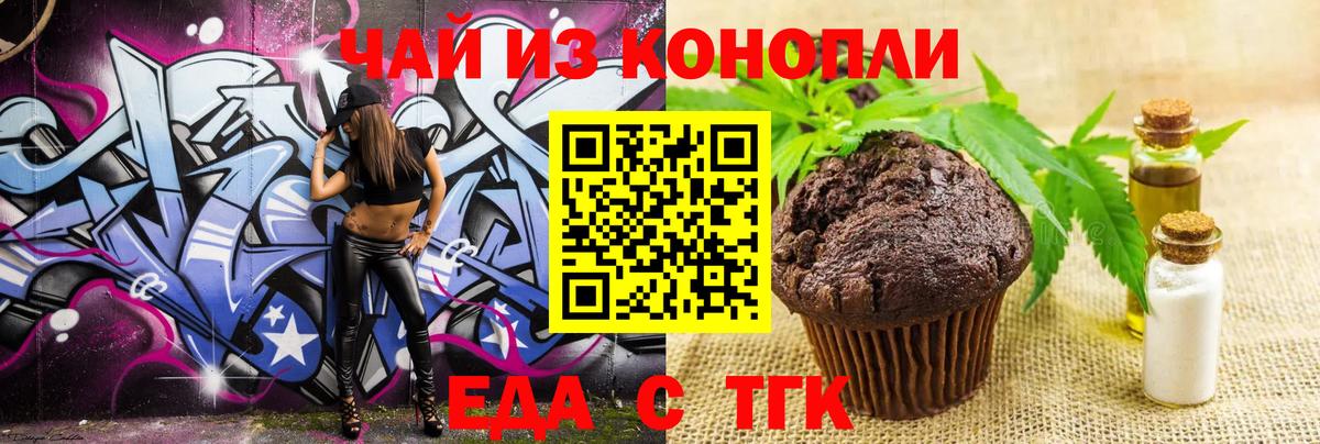 Еда ТГК конопля  Вход с VPN  Сердобск 