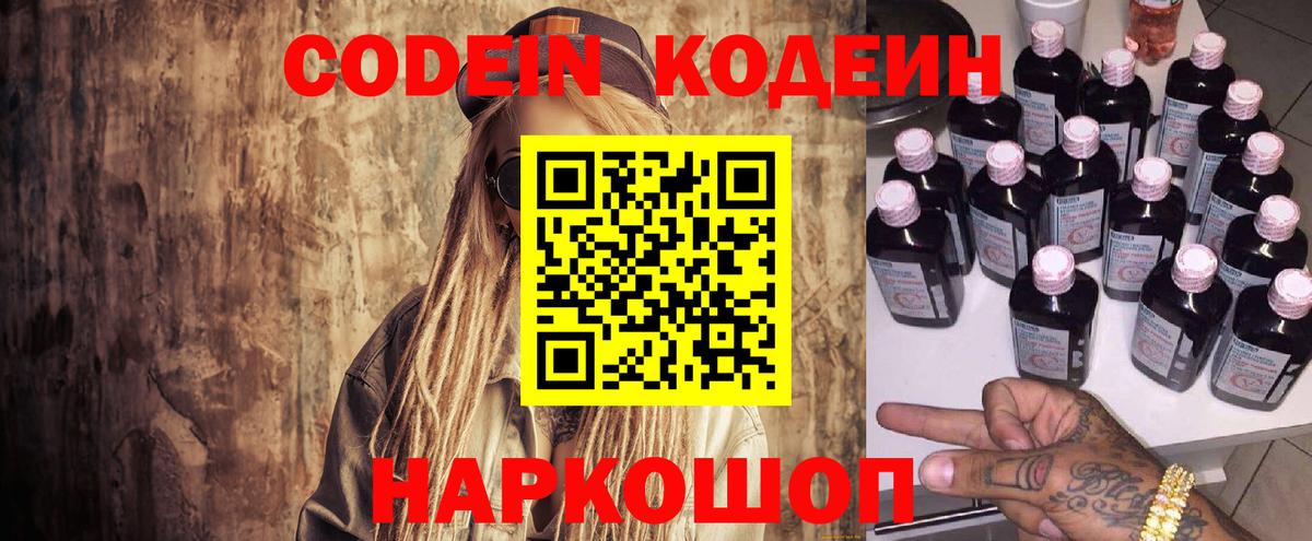 Codein Purple Drank  Codein напиток Lean (лин)  Вход с VPN  Сердобск 
