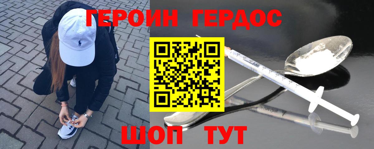 Героин Heroin Сердобск