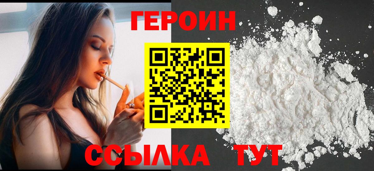 Героин белый  Вход с VPN  Сердобск 