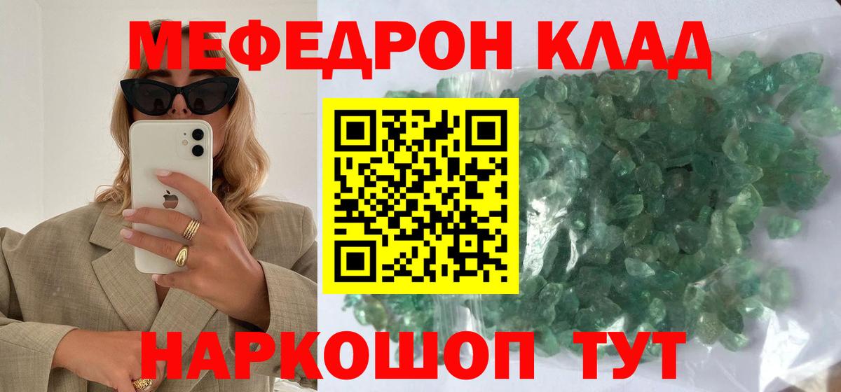 МЕФ кристаллы Сердобск