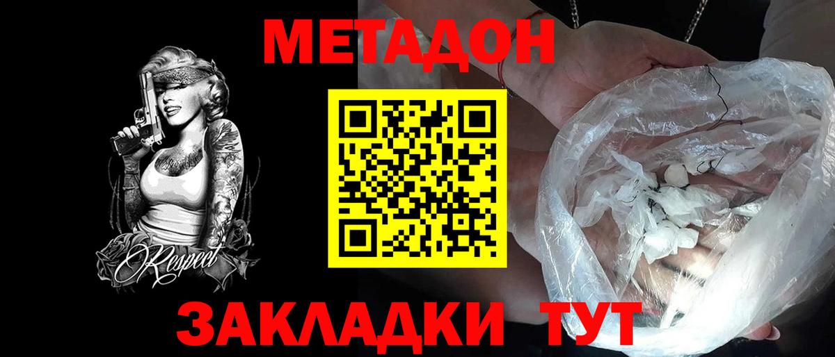 Сердобск  Метадон белоснежный  Вход с VPN 